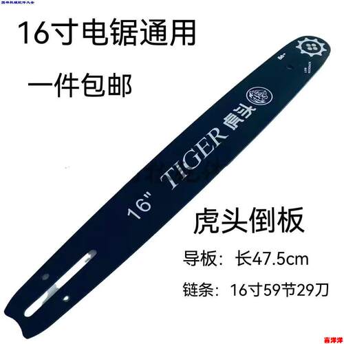 16寸通用电锯导板链条电链锯导板链条免加油导板黄金链条包邮