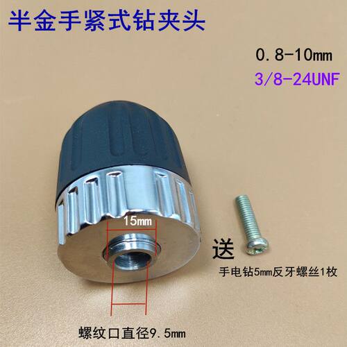 适配手紧式钻适配手紧式钻