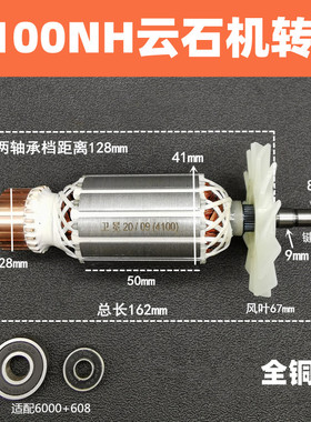 适配4100NH云石机转子/配Z1E-FF-110转子/配4100NH切割机配件