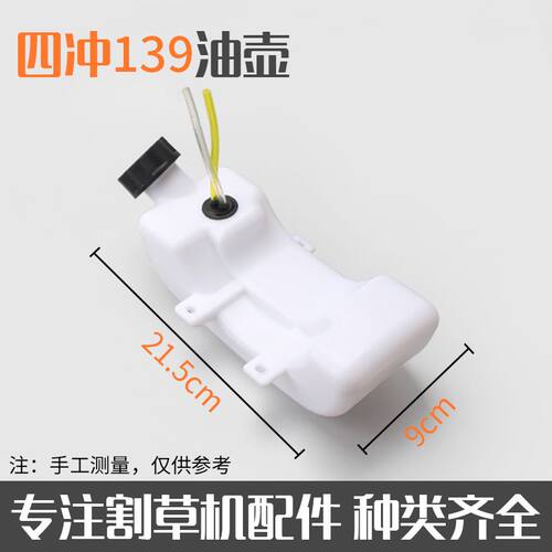 割草机配件四冲程139油壶打草机油箱汽油泵总成通用型除草机