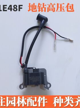 48地钻配件点火高压包地钻点火器1E48F地钻高压包地钻挖坑高压包