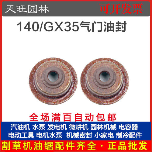 四冲割草机140/GX35气门油封汽油割灌打草机139气门油封配件