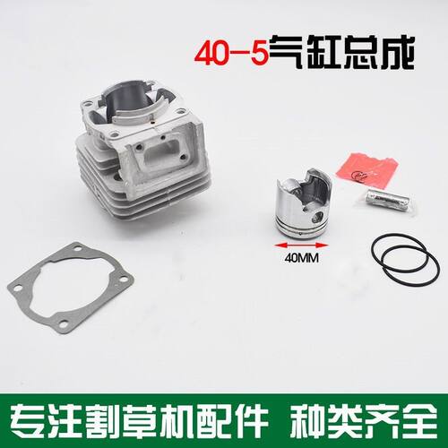 割草机气缸总成汽缸套活塞二冲地钻绿篱吹风机44-540-53632配件