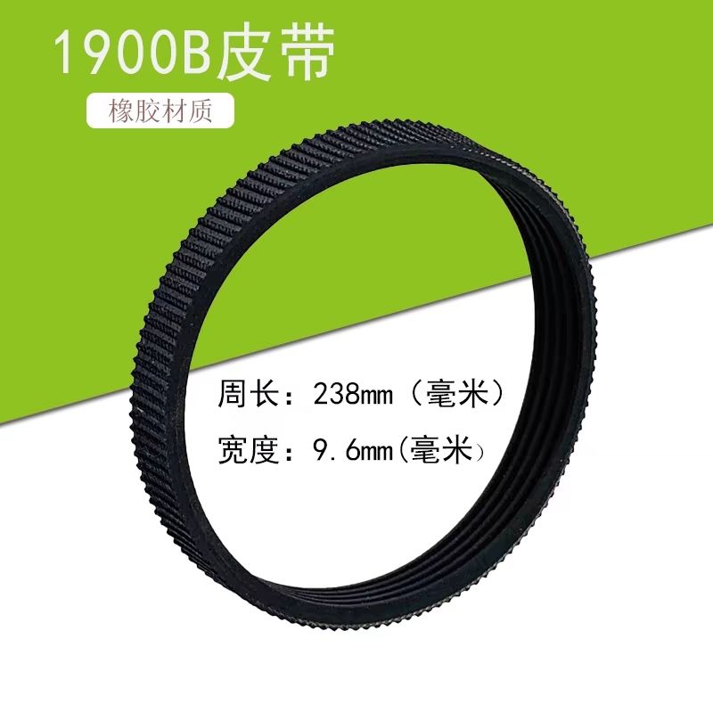木工电刨皮带手提电刨子皮带传动带20/1900/82/90精品通用配件