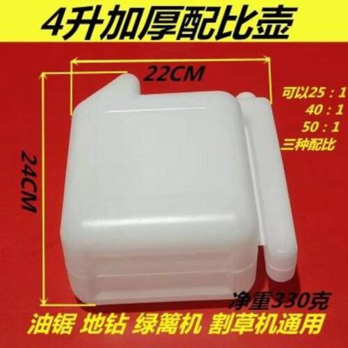 机油汽油混合油配比壶二冲程油锯割草机配油壶