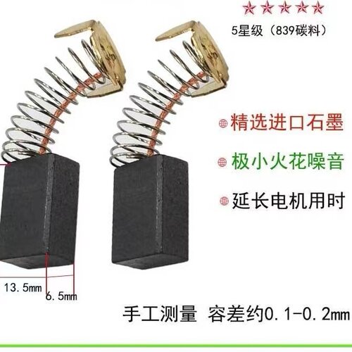 153A碳刷 电圆锯 切割机碳刷 6.5X13.5巨耐磨 水钻机碳刷 尺寸
