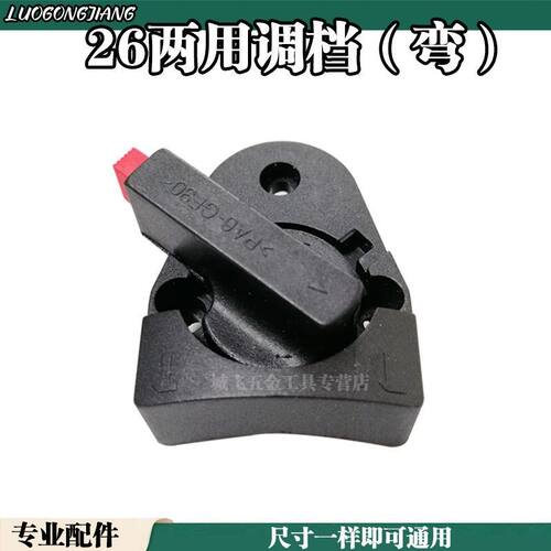 26电锤开关东城两用调档换挡