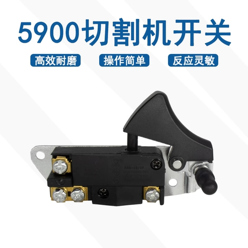 电动工具配件牧田2414NB切割机5900B手提电圆锯FF-235电园锯开关