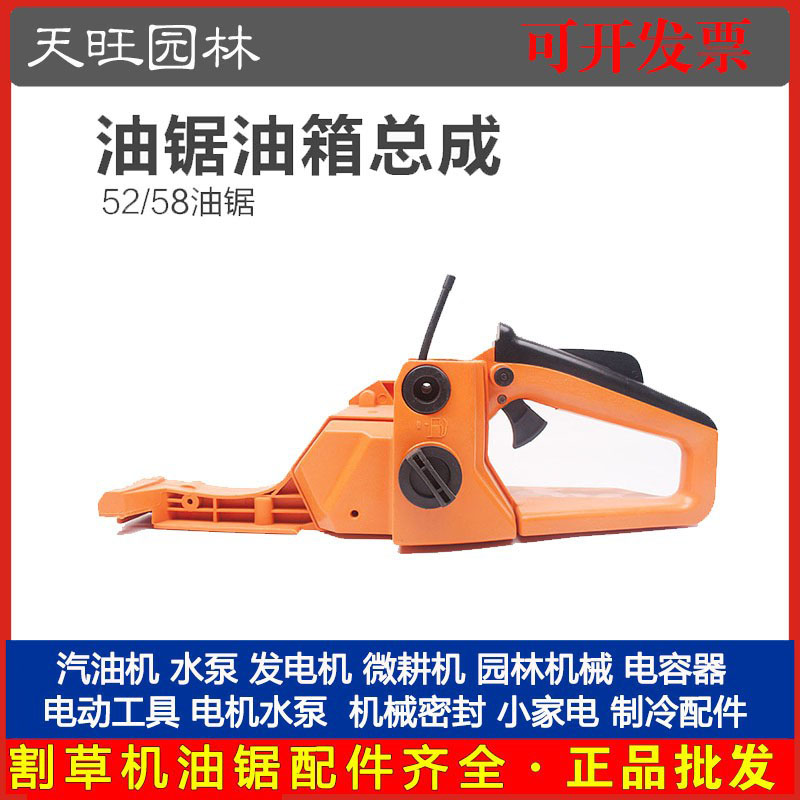 汽油锯油箱总成加油手柄刹车52 58通用伐木锯油箱成配件大全油壶