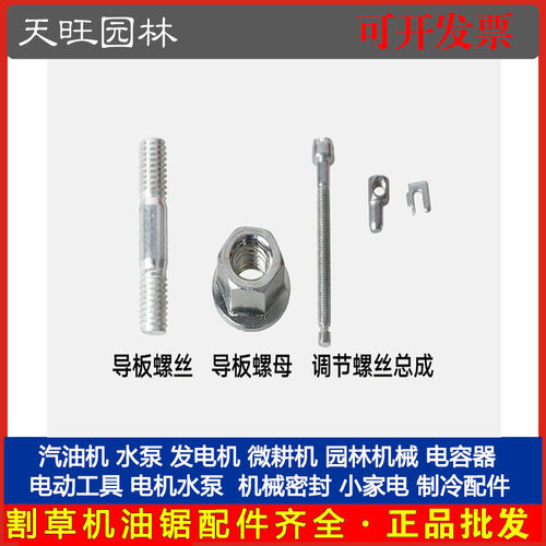 汽油锯导板双头伐木调节螺丝