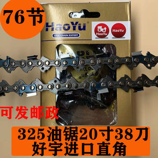 好宇油锯链条20寸进口宇链条伐木锯链条汽油锯链条电锯18寸