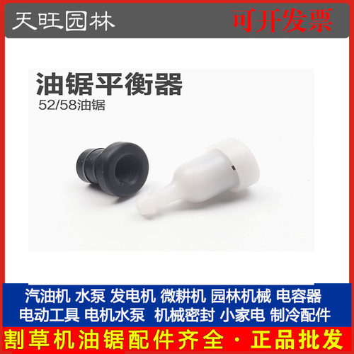 汽油锯平衡器伐木小白球进气阀52 58 配件手工锯燃油箱胶套底座全