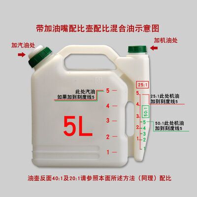 油锯配比壶大容量割草机修剪机汽油机二行程机油对比油壶混合油桶