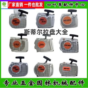 290 291 361 油锯启动器MS250 382 251C 381 440启动拉盘 251