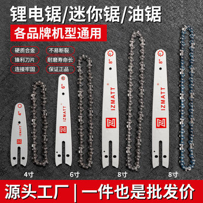 进口电锯链条导板8寸6寸4寸通用导板链条家用锂电锯配件锯条链条