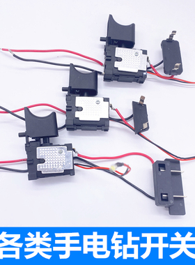 12V16.8V21V充电钻开关牧田款锂电扳手电动螺丝刀手电钻通用开关
