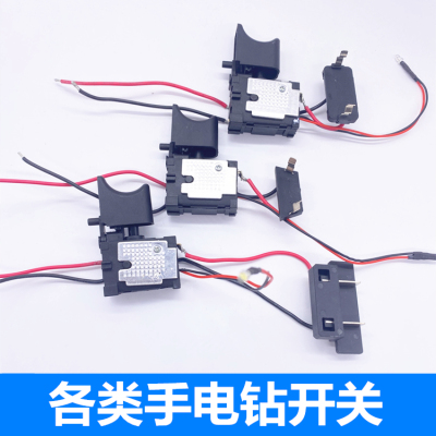 12V16.8V21V充电钻开关牧田款锂电扳手电动螺丝刀手电钻通用开关