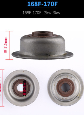 汽油发电机配件168 170/188F 190F 3/65KW 挡油罩 进排气门油封