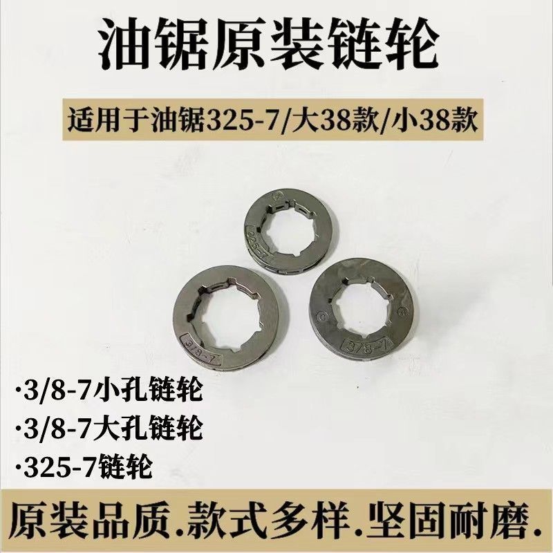 38-7油锯链轮38-7油锯链轮