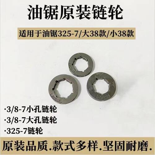 38-7油锯链轮38-7油锯链轮