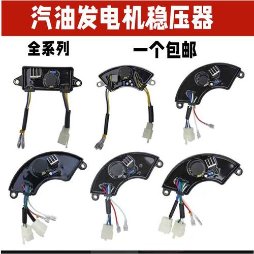 汽油发电机配件2KW2.8KW3KW6.5KW8KW单相三相调压器 稳压器块AVR