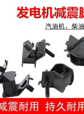 汽油机柴油机发电机减震脚2-3千瓦5-8KW加厚机架防震垫缓冲垫