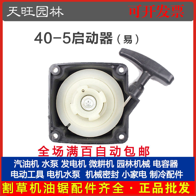 40-5/430/44-5割草机启动器拉盘总成割灌机打草机起动盘40-5拉盘
