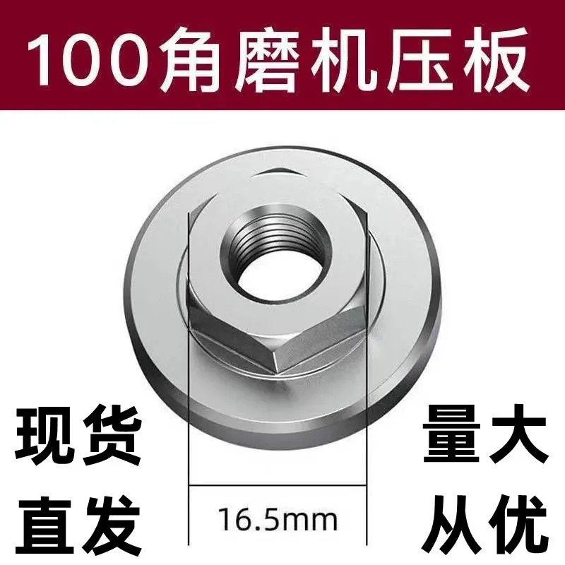 角磨机压板压盖100型手磨机压片打磨机六角改装压板通用配件螺丝