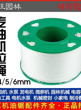 汽油柴油发电机水泵配件139/152F168F170F188190启动拉绳拉线成盘