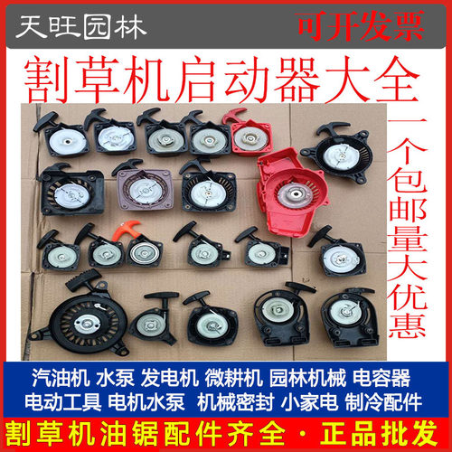 割草机拉盘启动器两四冲程139 G35 40-5地钻割灌绿篱喷雾器点火线