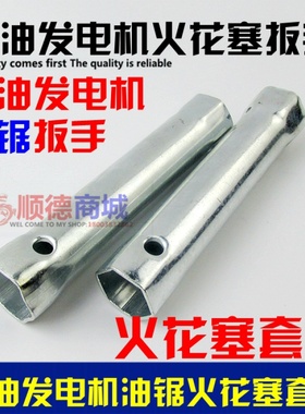 汽油发电机油锯152/168/188F火花塞套筒2/3KW5/6.5千瓦火花塞扳手
