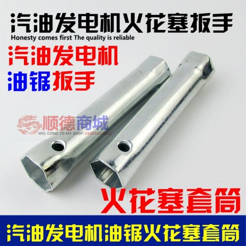 汽油发电机油锯152/168/188F火花塞套筒2/3KW5/6.5千瓦火花塞扳手