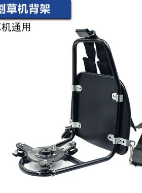 背负割草机配件豪华背架子双肩背架3角架除草机配件背负背架配件
