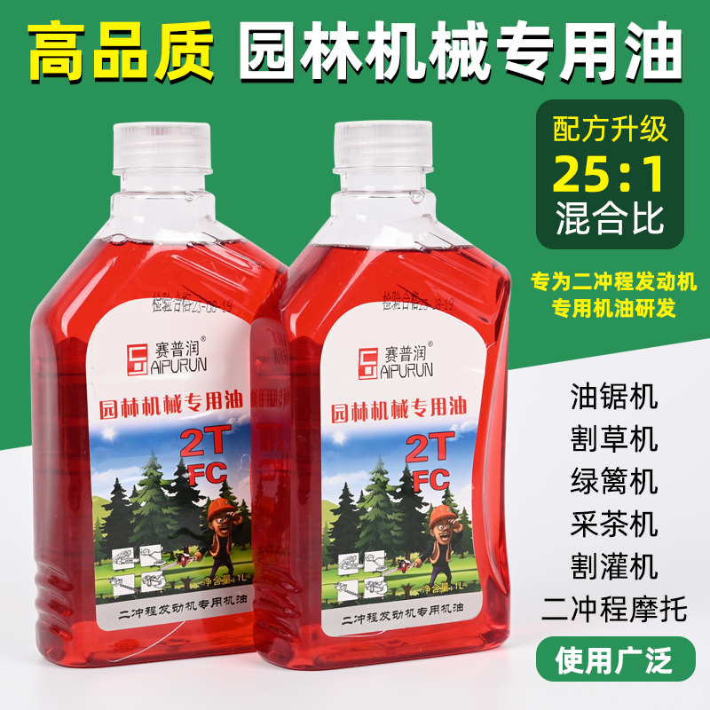 汽油锯二冲程专用机油割草机绿篱2T专用燃烧机油 2冲程摩托车机油