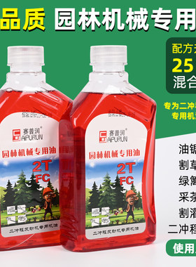 二冲程专用机油绿篱2t燃烧