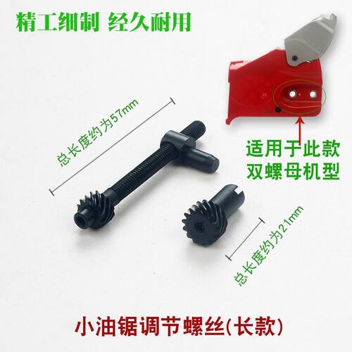2500小油锯导板调节螺丝12寸毛竹锯链条松紧螺钉通用张紧螺丝配件