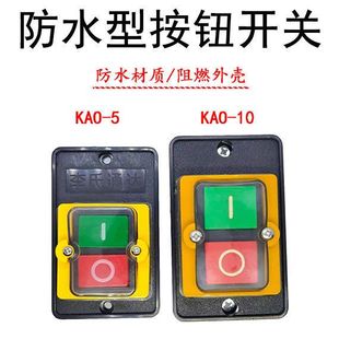 优质台式钻牀开关KAO-5M防水型控制按钮KAO-10三相电源控制按钮