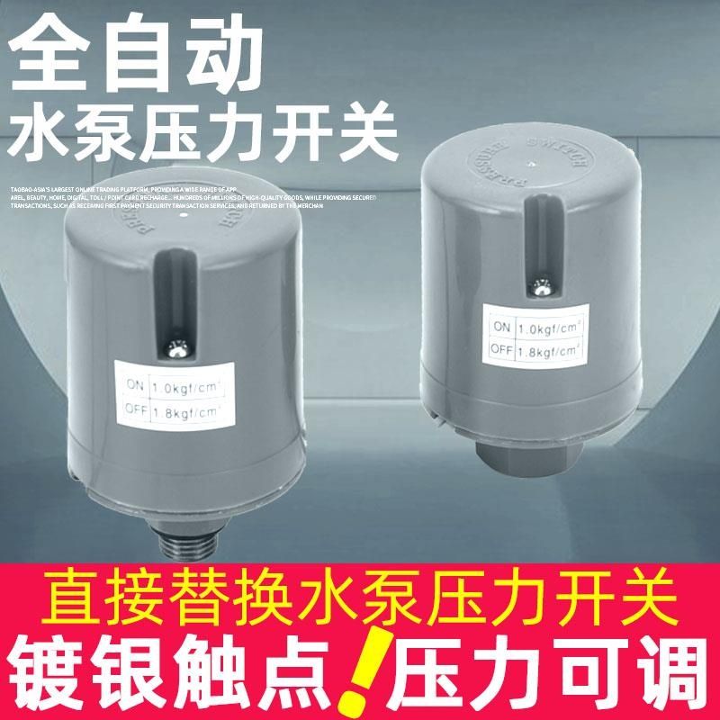 韩进全自动水泵压力开关家用可调水压增压泵控制器配件冷热水自吸