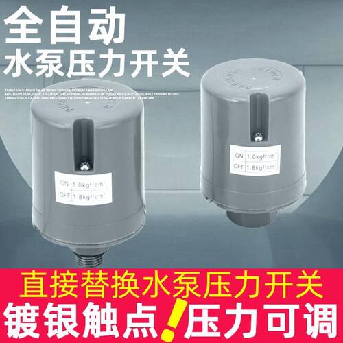 韩进全自动水泵压力开关家用可调水压增压泵控制器配件冷热水自吸