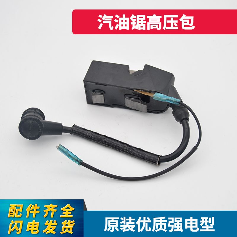 通用汽油锯高压包52/58/59汽油伐木锯火花塞帽点火器线圈油锯配件