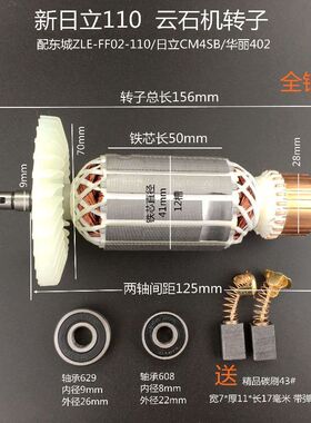 大功率110云石机转子适配日立切割机纯铜电机4SB电锯定子配件通用