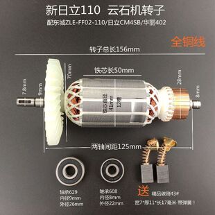 大功率110云石机转子适配日立切割机纯铜电机4SB电锯定子配件通用