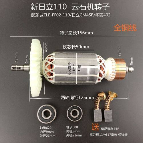 大功率110云石机转子适配日立切割机纯铜电机4SB电锯定子配件通用