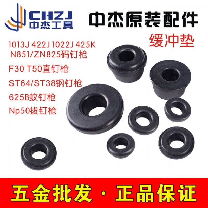 中杰气钉枪配件缓冲垫F30T50直钉枪ST64钢钉枪1013422码钉缓冲垫图片