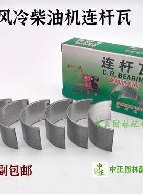 风冷柴油机微耕机配件173F178 186FA 188 190 192连杆瓦小瓦 瓦片