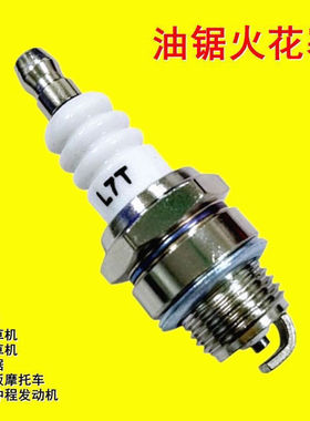 油锯 割草机二冲程火花塞 火嘴点火器汽油锯火花塞点火嘴通用配件