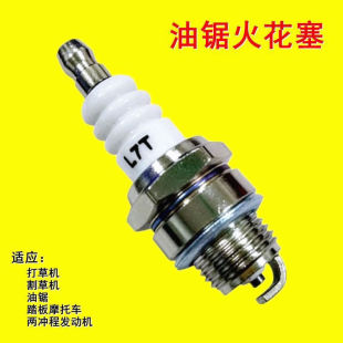 油锯 火嘴点火器汽油锯火花塞点火嘴通用配件 割草机二冲程火花塞