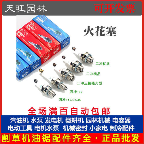 二冲程割草机火花塞四冲程GX35割灌机点火器4冲火嘴打草机2冲油锯