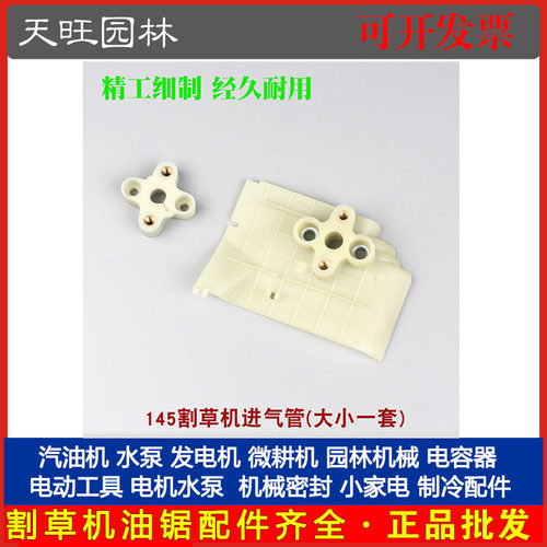 145四冲程割草机进气管鹰鸿割灌机进气喉管打草机塑料进气嘴配件