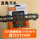 油锯链条1820寸进口伐木锯汽油锯链条16寸电锯链条斯得尔同款 链条